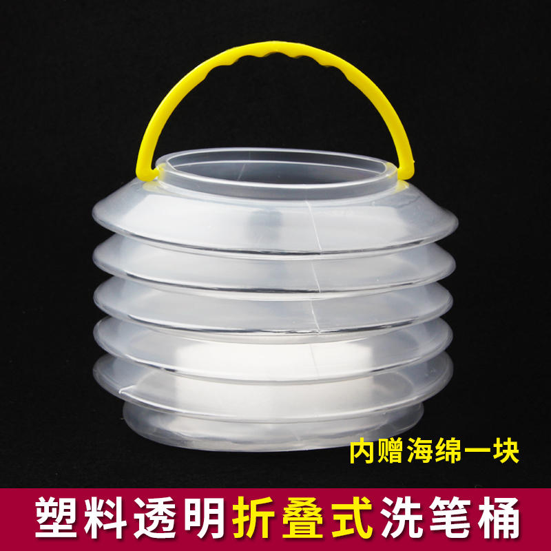 便携伸缩透明塑料洗笔筒 颜料画笔洗笔桶 可折叠水桶 送海绵