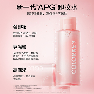 珂拉琪color colorkey水感净透卸妆水100ml key