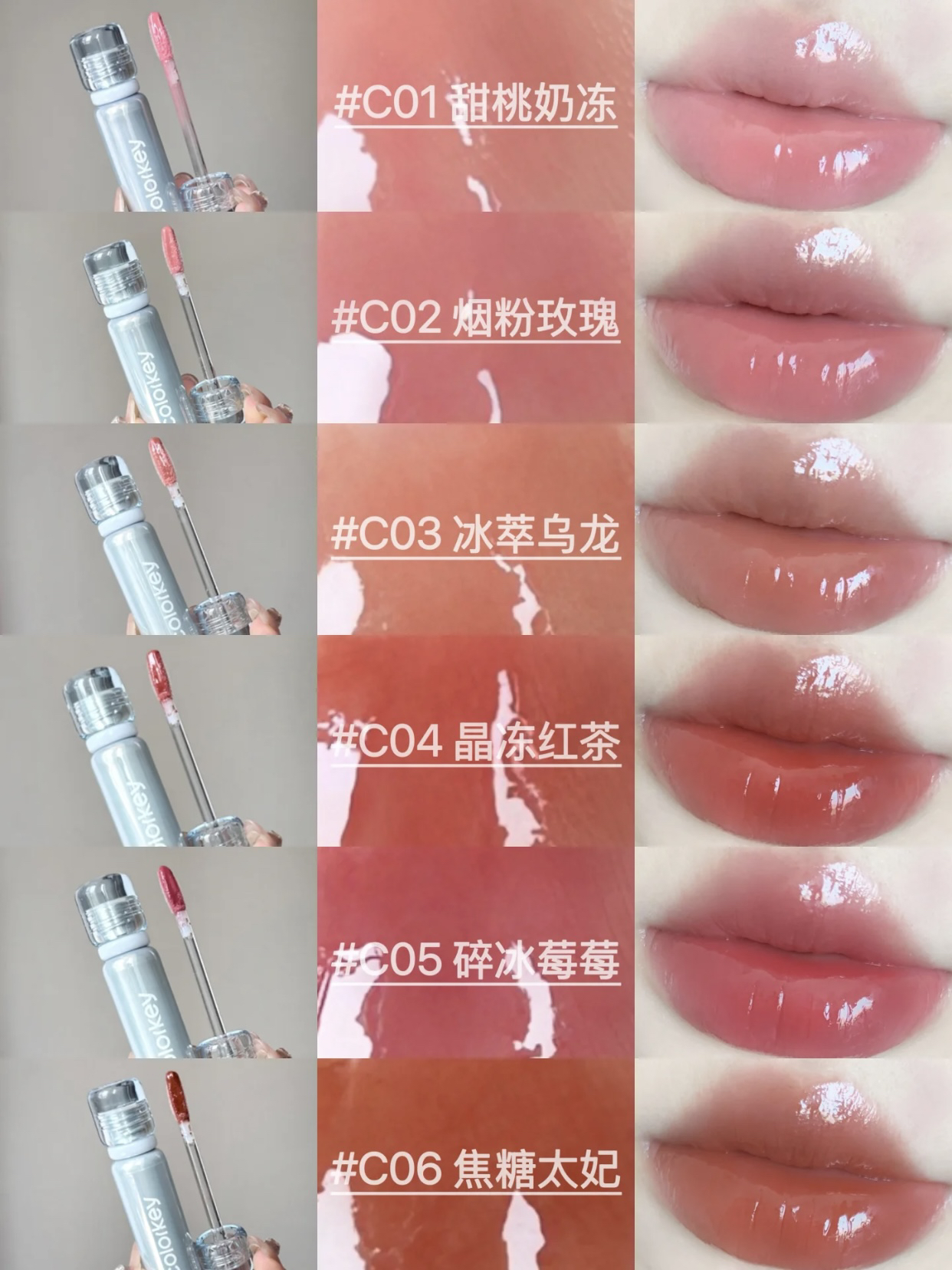 【新品】Colorkey珂拉琪小冰钻唇漆C04唇釉女玻璃唇水光质地