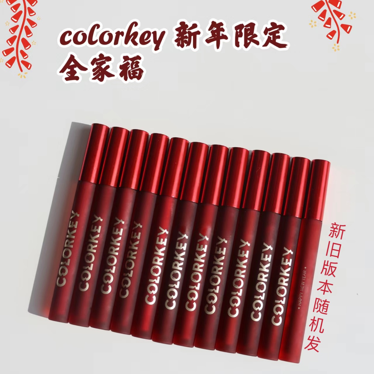 colorkey608红管丝绒珂拉琪