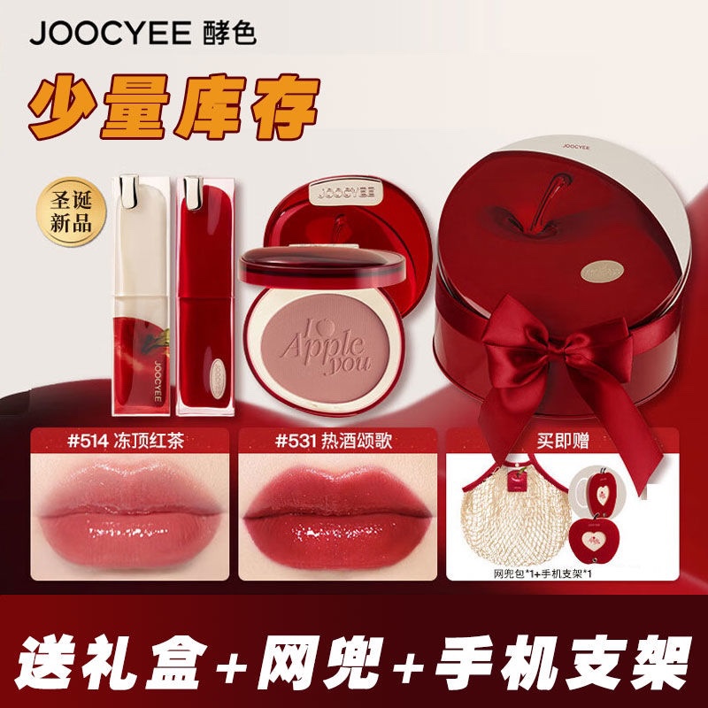 现货Joocyee酵色圣诞限定【苹果之心】圣诞礼盒礼物套装