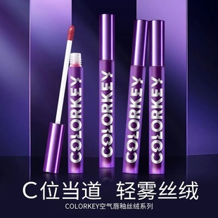 colorkey珂拉琪第三代空气丝绒B249镜光3.0