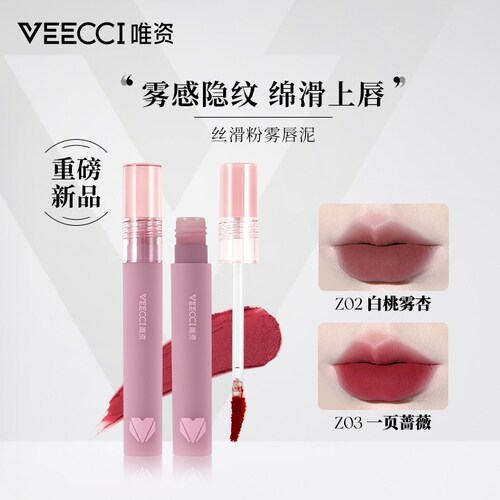 唯资唇泥哑光雾面Z05丝绒唇釉