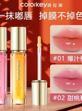 Colorkey珂拉琪水光变色唇油唇彩嘟嘟叠涂滋润淡化唇纹