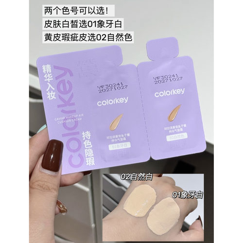 Colorkey珂拉琪鱼子酱气垫替换芯