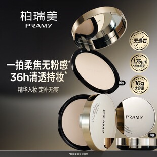 PRAMY柏瑞美化妆师清透粉饼清透控油持妆