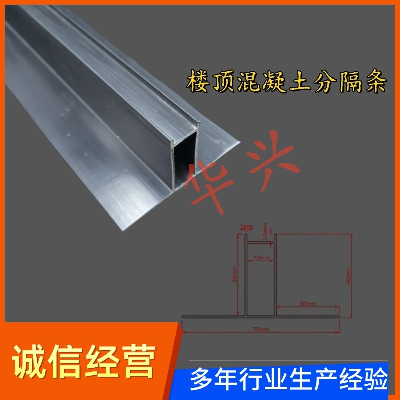 塑料楼顶混凝土分隔条PVC屋顶水泥阻水分隔条楼顶T型分割线条