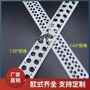 138度阳角条140°阴角PVC大角度护角线条钝角护墙角刮腻子阴阳角