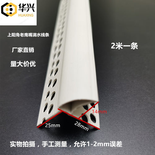 老鹰嘴檐口阳角防流挂滴水线条