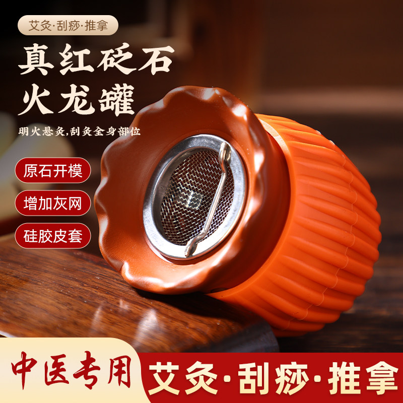 砭石火龙罐中医专用艾灸刮痧推拿器多功能艾灸舒适按摩温熏调理器
