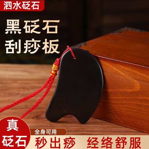 迦南堂黑砭石刮痧板通经络美容