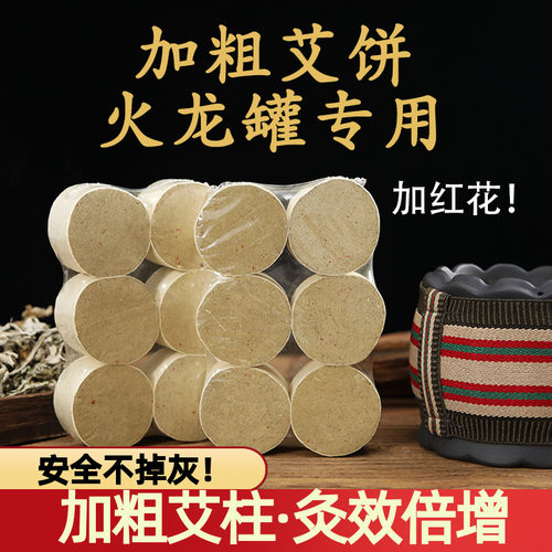 不掉灰火龙罐大艾柱加粗4cm艾饼
