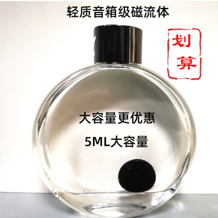3/5ml低密度磁流体音响专用轻质原液磁功能性原料现实版毒液diy