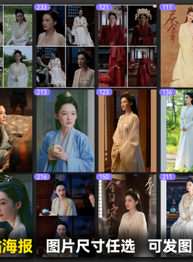 李沁庆余年海报周边同款林婉儿红衣大婚高清壁纸墙贴大张海报自粘