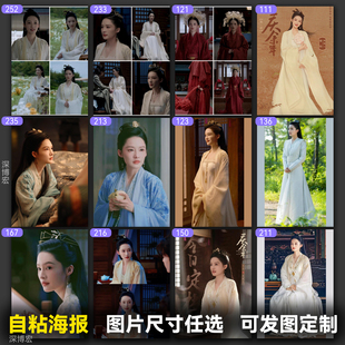 李沁庆余年海报周边同款林婉儿红衣大婚高清壁纸墙贴大张海报自粘