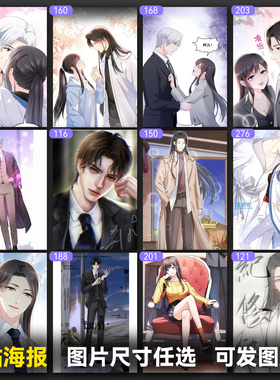 司夜寒恰似寒光遇骄阳海报聂无忧写真集动漫高清定制装饰墙贴