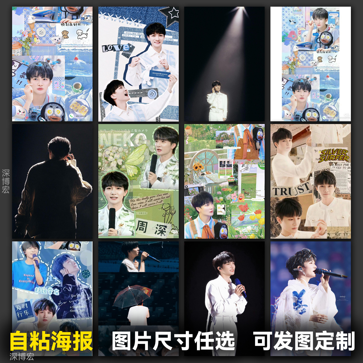 周深海报同款反深代词专辑空壳新歌周边南京演唱会饭制应援A4壁纸