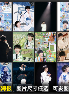 周深海报同款反深代词专辑空壳新歌周边南京演唱会饭制应援A4壁纸