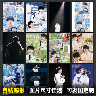 周深海报同款反深代词专辑空壳新歌周边南京演唱会饭制应援A4壁纸