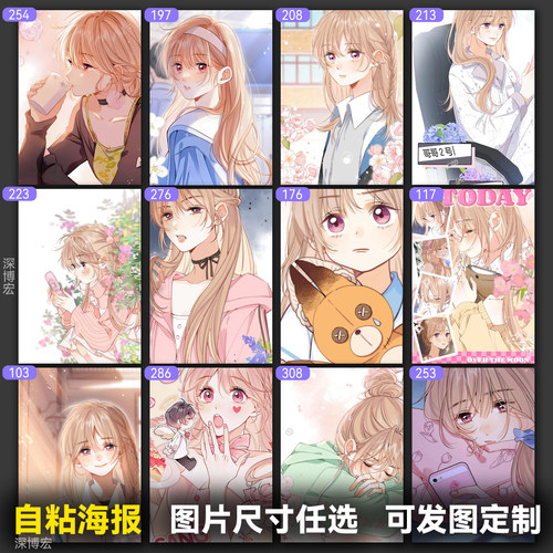 偷偷藏不住桑稚海报a4贴墙漫画卡通可爱周边明信片小卡写真照片