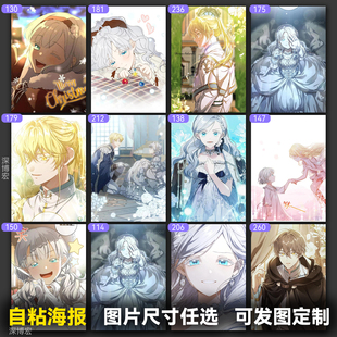 再次拥抱阳光漫画海报墙贴周边艾丽莎同款壁画墙贴挂画卧室背景墙