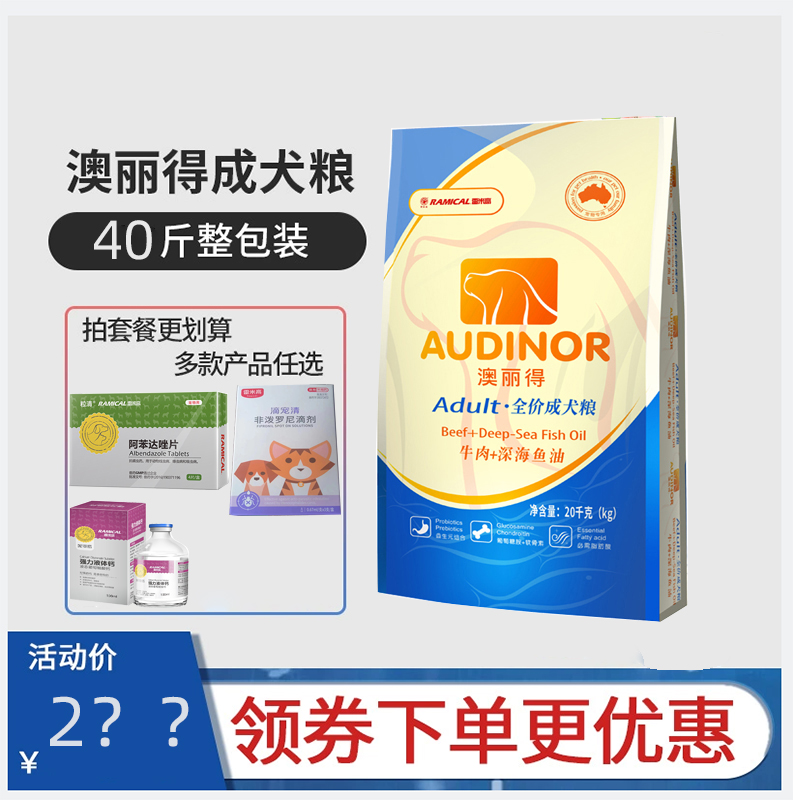 雷米高狗粮澳丽得牛肉深海鱼油泰迪全犬种通用型20公斤整袋装成犬 宠物/宠物食品及用品 狗全价膨化粮 原图主图