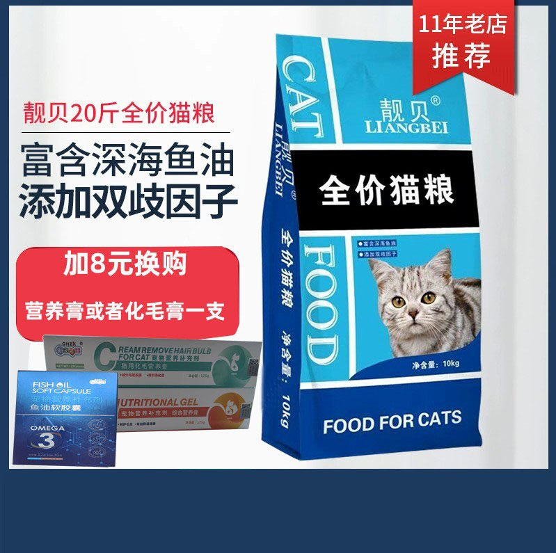 靓贝猫粮10kg20斤装英短蓝白猫海洋鱼味成猫幼猫流浪猫通用猫粮_虎窝淘