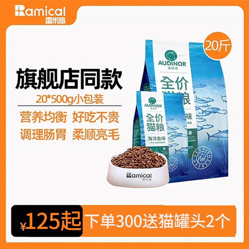 雷米高澳丽得10kg猫粮成幼猫500g
