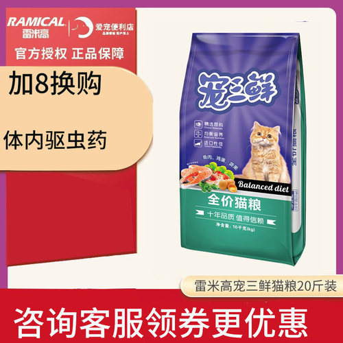 雷米高宠三鲜猫粮成幼猫10kg