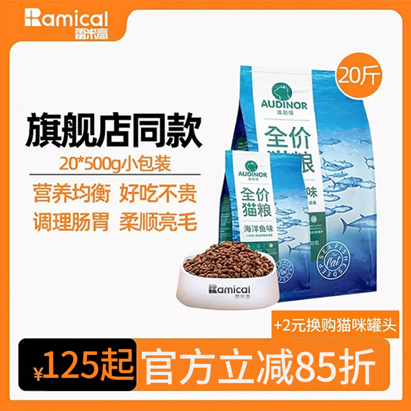 雷米高澳丽得猫粮500g*20成猫幼猫通用粮10kg美短英短蓝猫20斤装 宠物/宠物食品及用品 猫全价膨化粮 原图主图