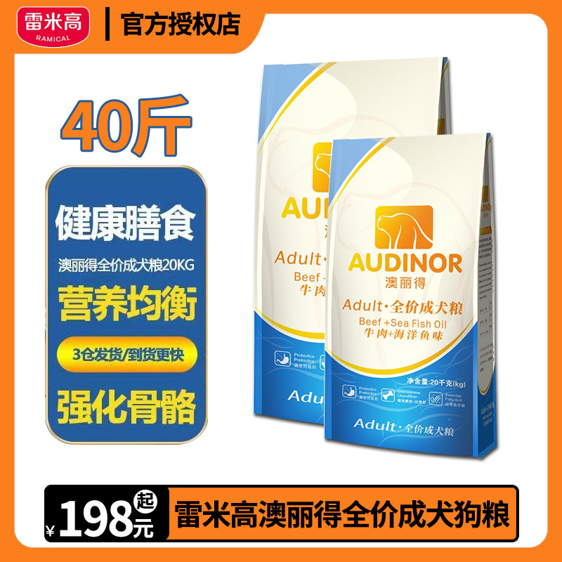 雷米高狗粮澳丽得牛肉全犬种40斤