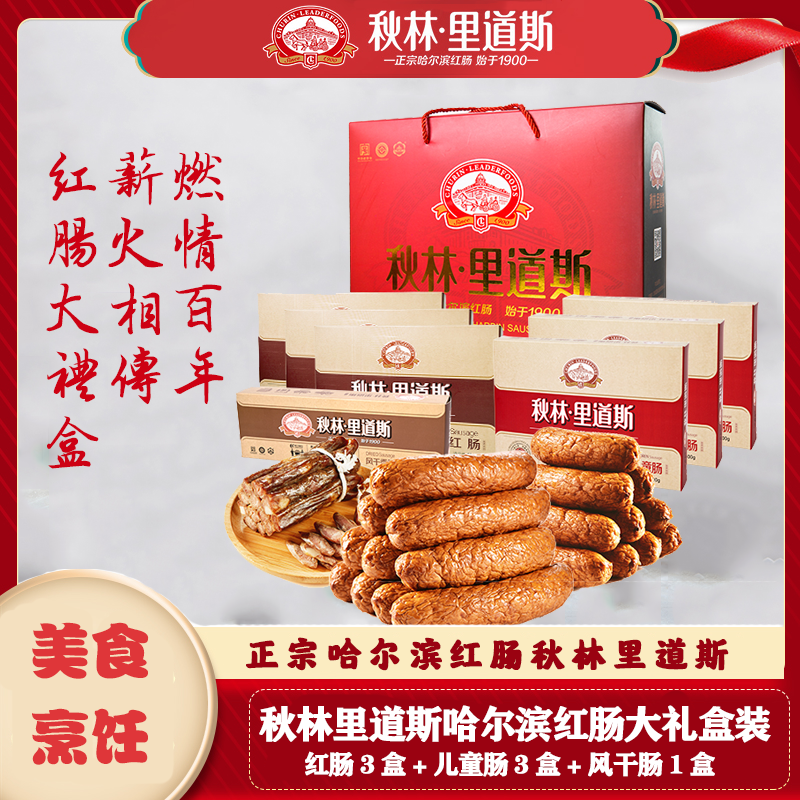 秋林哈尔滨红肠礼盒装儿童