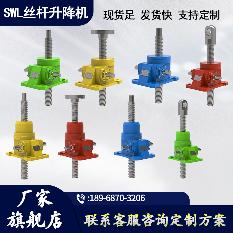SWL丝杆升降机涡轮蜗杆减速机