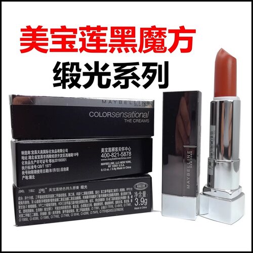 美宝莲显白豆沙色黑魔方口红缎光