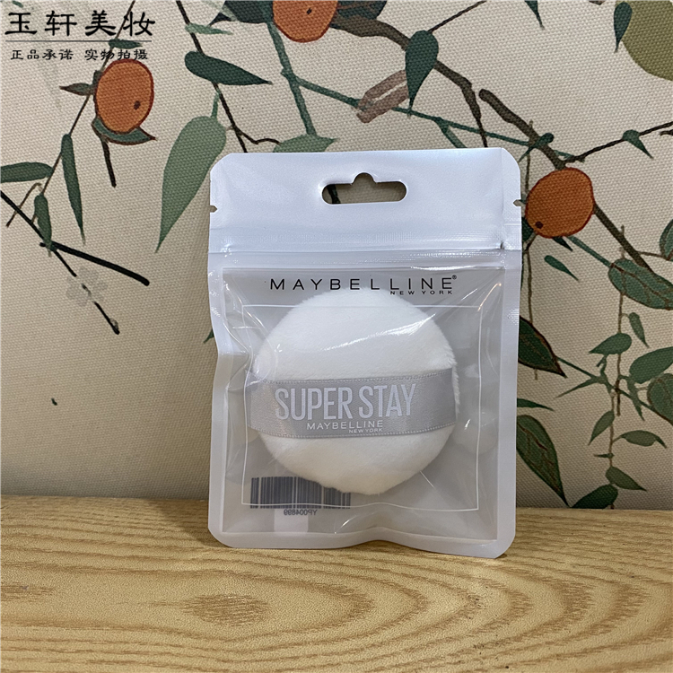 美宝莲SUPER STAY散粉扑化妆工具持久易上妆不飞粉柜台优质棉