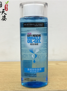 美宝莲净颜清透卸妆晶露