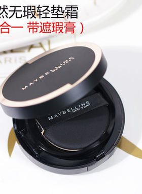 美宝莲气垫二合一提亮遮瑕保湿粉