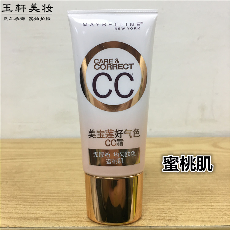 粉美宝莲粉嫩肌30ml裸妆隔离CC霜