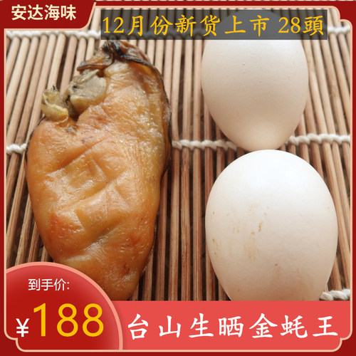 鲜活蚝王价格 鲜活蚝王图片 星期三