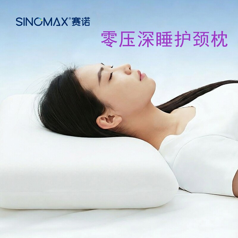 赛诺枕头枕芯乳护胶颈椎助睡眠记忆枕单人宿舍胶成人家用一对酒店
