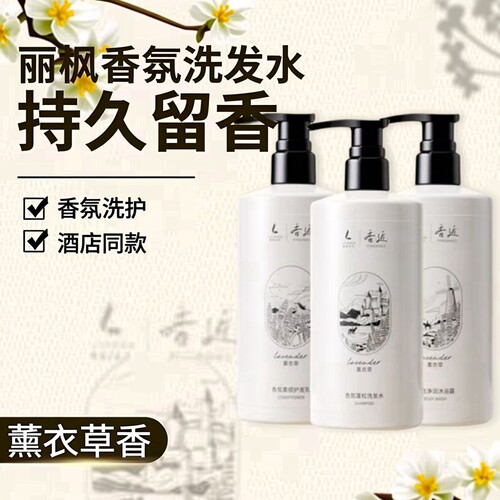 丽枫客房同款洗发水沐浴露护发乳