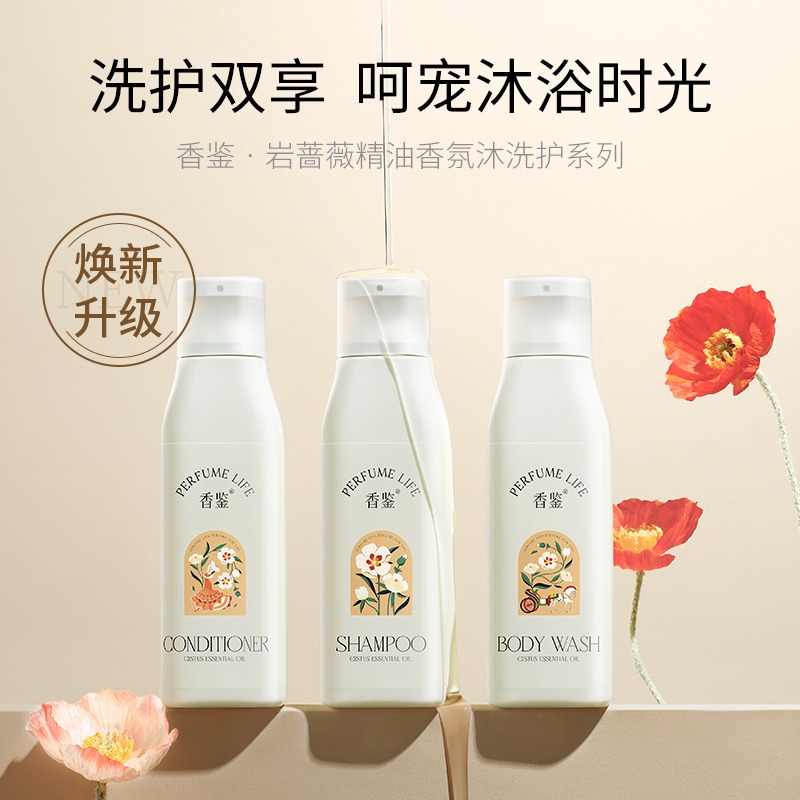 香鉴岩蔷薇去屑无添加香氛洗发水