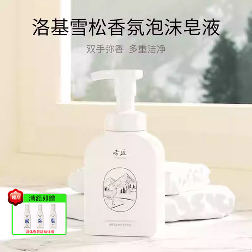 丽怡酒店同款香近雪松香氛洗发液