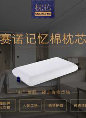 赛诺记忆棉枕芯喆啡枕头护颈椎助睡眠不塌陷不变形五星级酒店专用
