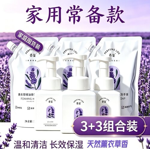 香鉴云朵泡泡薰衣草洗手液家用