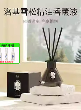 丽怡香近洛基雪松精油香薰液摆件