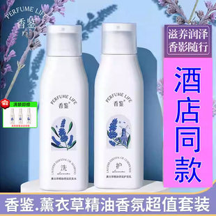 香鉴精油洗发水沐浴露护发素润肤乳护手霜洗手液 酒店同款 3瓶