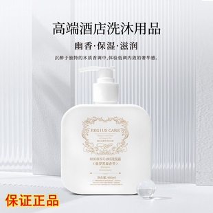 维也纳REGIUS CARE洗发露格罗黑森香型控油蓬松香氛酒店专用正品