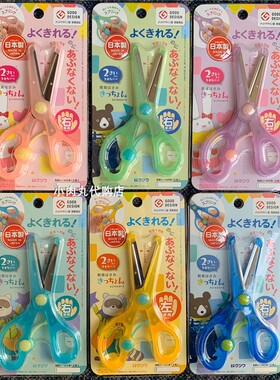 现货包邮日本kutsuwa stad剪刀幼儿宝宝弟一把 儿童剪纸刀 防剪手