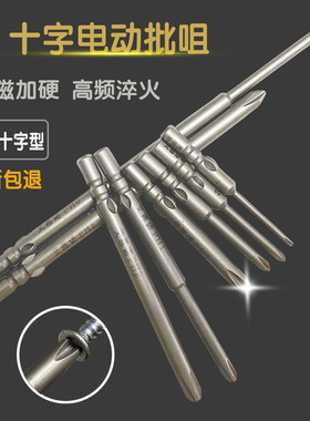60长40长S2钢材质800电批头4mm十字电批咀电动螺丝刀头起子头钻头